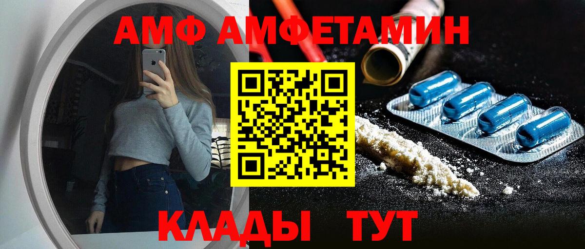 АМФ 97%  АМФЕТАМИН  Белово  Вход с VPN  АМФ 