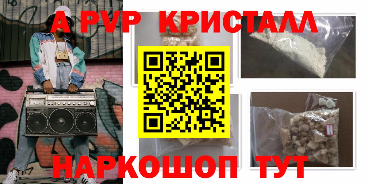 Белово  А ПВП VHQ  Альфа ПВП  Alpha PVP Crystall  Вход с VPN 