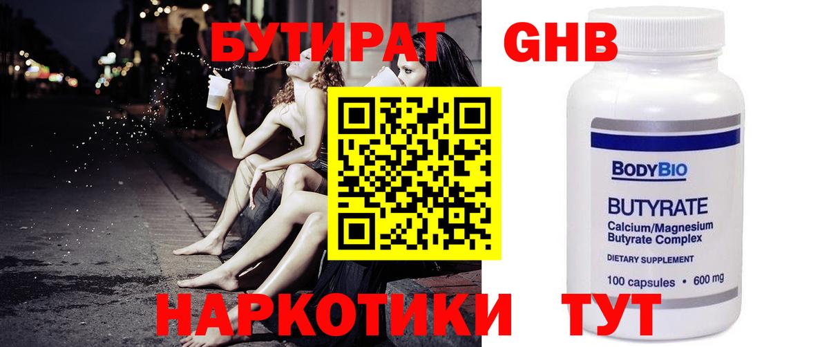 Белово  БУТИРАТ  Вход с VPN  Бутират бутик 
