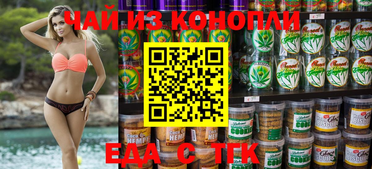 Печенье с ТГК марихуана Белово