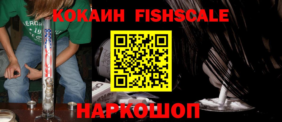 наркота  Белово  COCAIN FishScale  COCAIN FishScale 