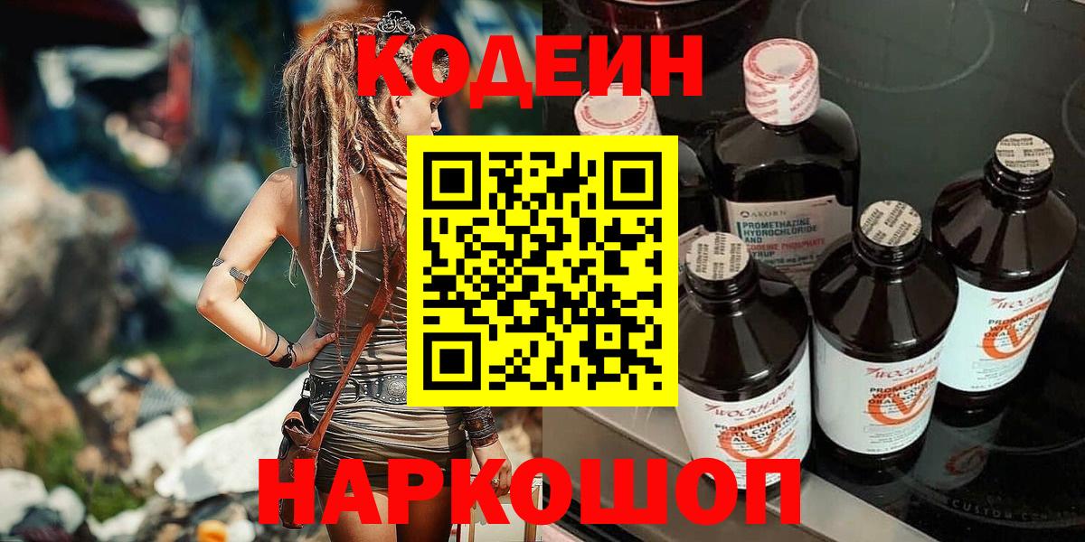 Codein Purple Drank  наркошоп  Белово 