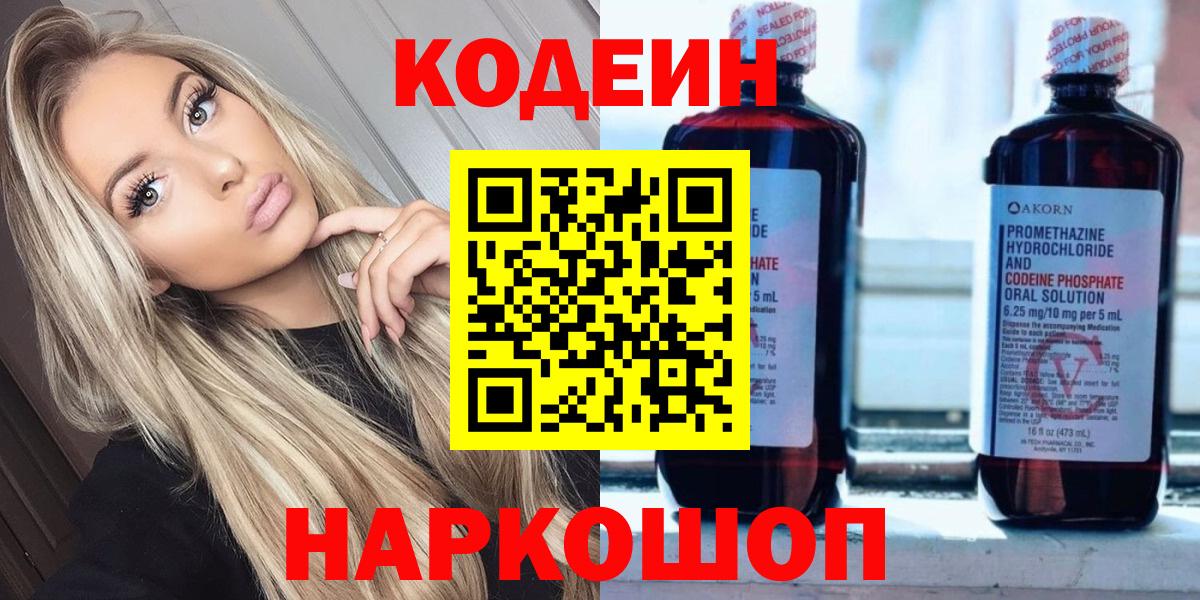 Белово  Кодеин напиток Lean (лин)  Вход с VPN 
