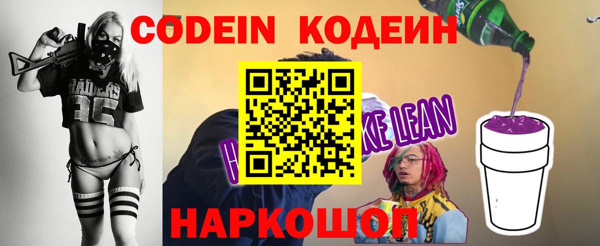 Кодеиновый сироп Lean Purple Drank Белово