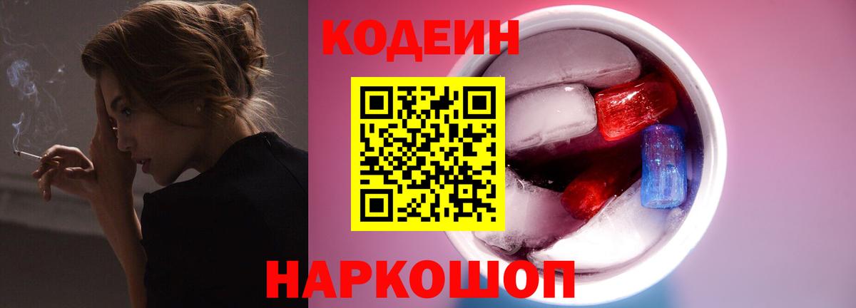 Codein Purple Drank Белово