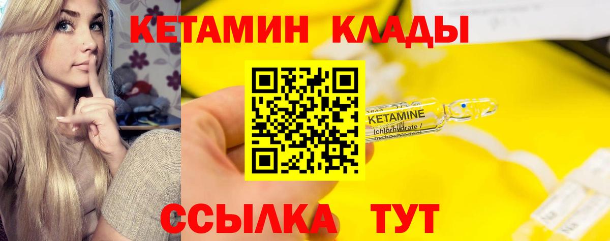 Белово  КЕТАМИН VHQ  Вход с VPN 