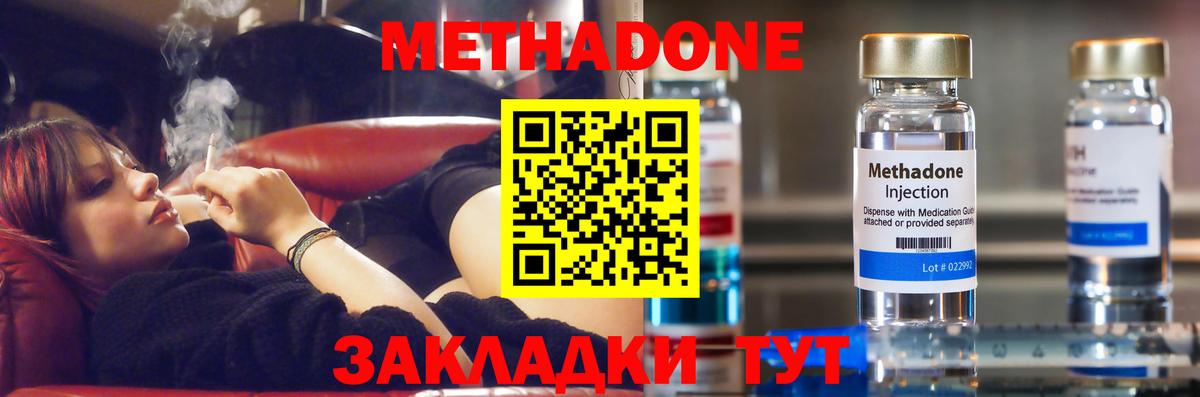Метадон кристалл Белово
